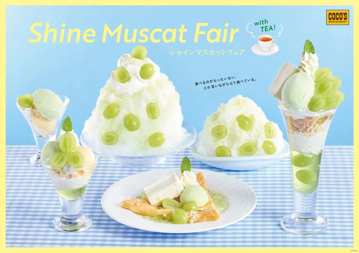 ココスの「シャインマスカットフェア」にデザート6品登場　人気の“純氷ふわふわかき氷”も
