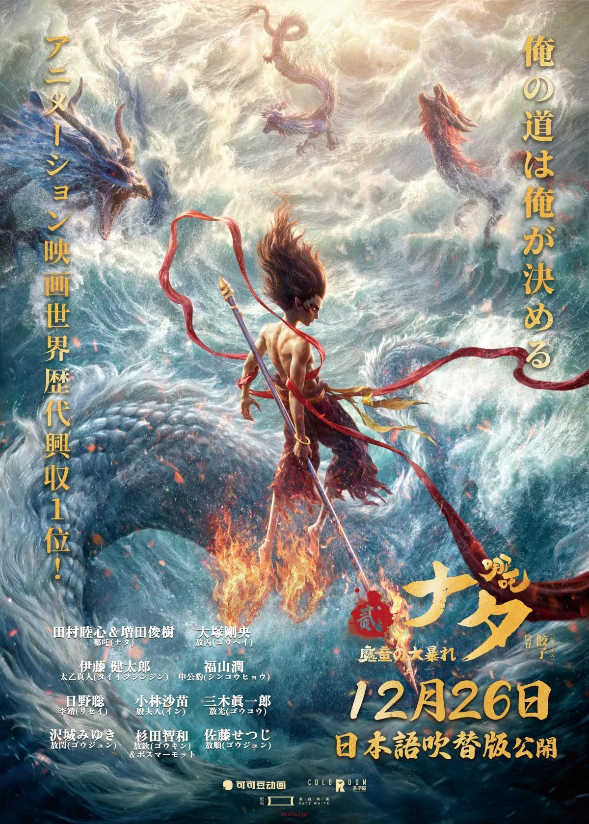 “アニメ映画世界最高興収”『ナタ 魔童の大暴れ』日本語吹き替え版、キャスト発表・予告編公開　年末公開へ