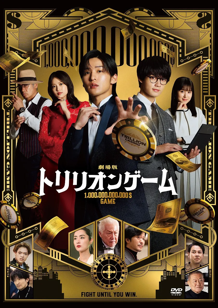 目黒蓮主演『トリリオンゲーム』、DVD・BDランキングで1位【オリコンランキング】