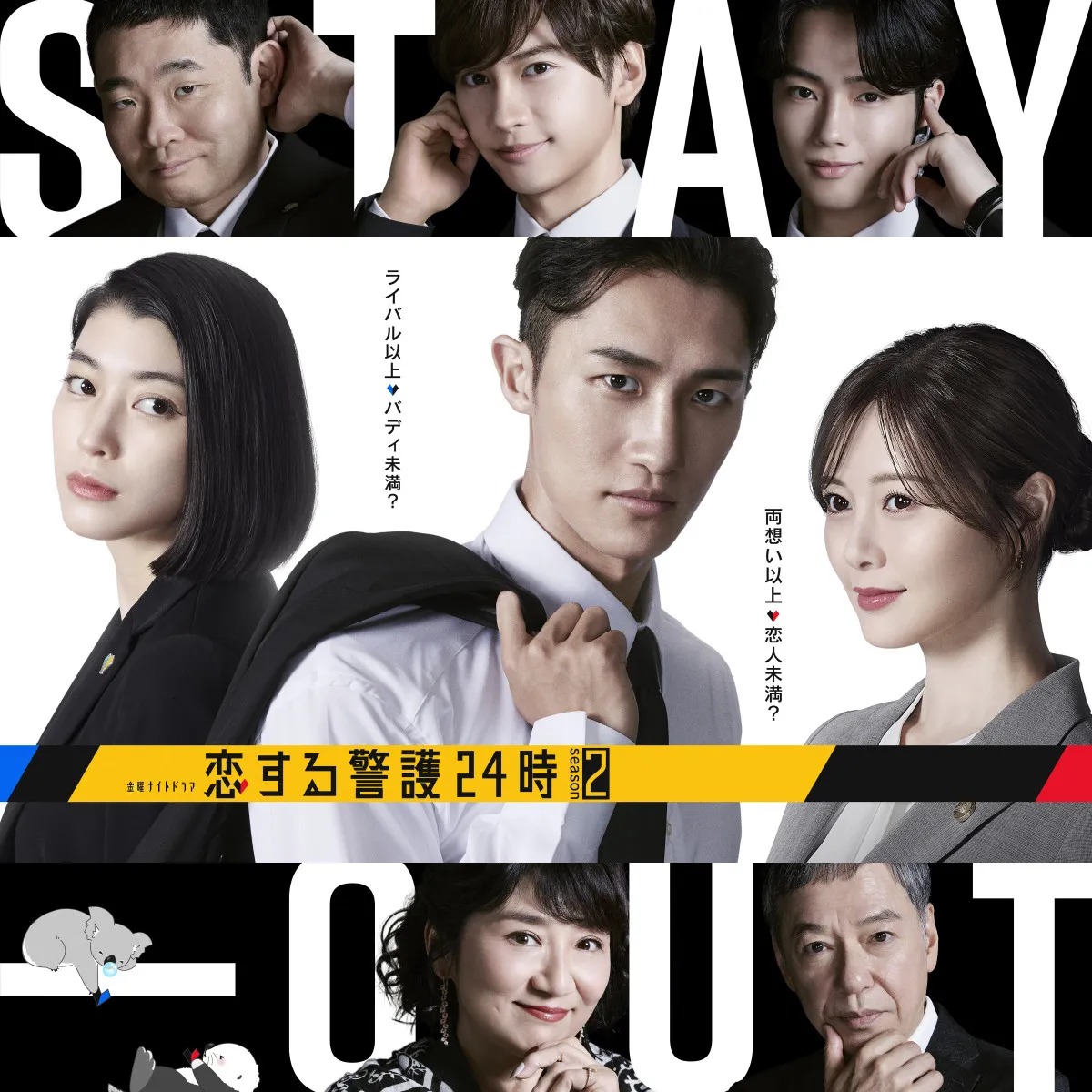 岩本照主演『恋する警護24時』続編、藤原丈一郎ら警護メンバーが再登場決定　新キャストも発表【コメントあり】