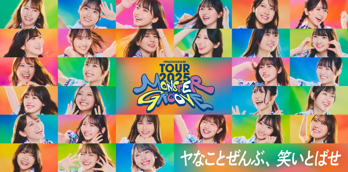 日向坂46、グループ初となる「TOURキービジュアル」が公開　”スーパーハッピーオーラ”がテーマ