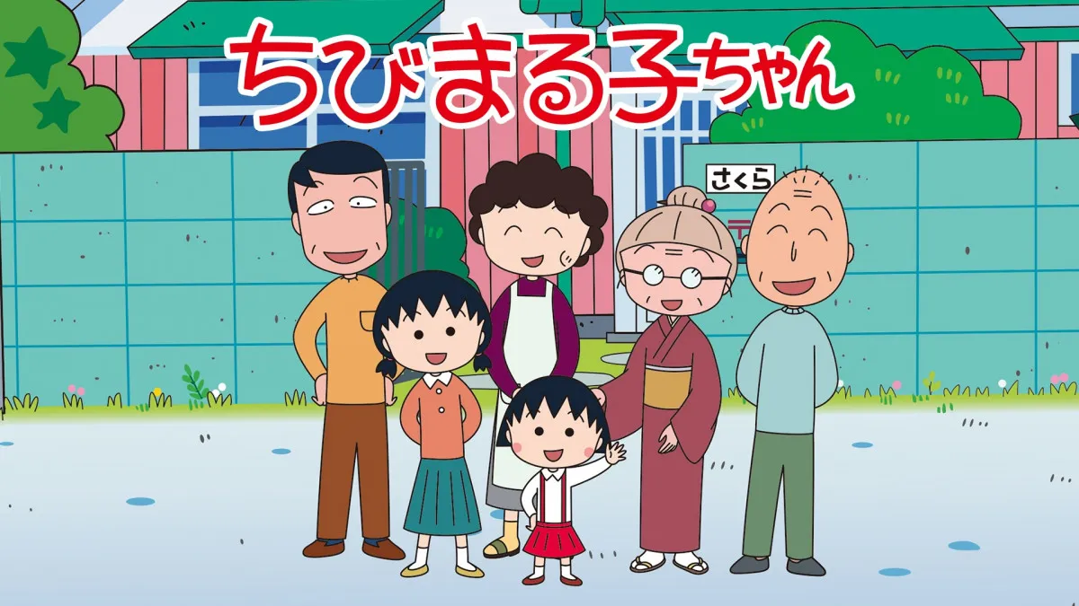 『ちびまる子ちゃん』ABEMAで35時間ノンストップ連続放送へ　「おどるポンポコリン」1時間耐久ナイト＆厳選24エピソード