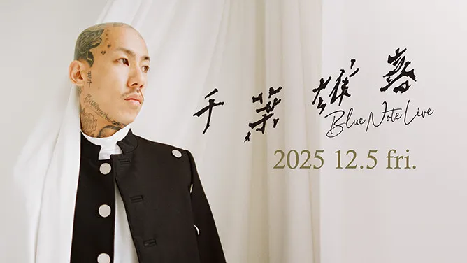 千葉雄喜、ブルーノート東京で初公演決定　最新作『永遠』携え新アレンジで披露予定