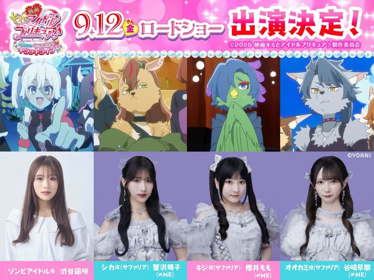 元NMB48・渋谷凪咲、映画『キミプリ』アイドル役で出演　アニメ声優初挑戦でゾンビアイドル演じる