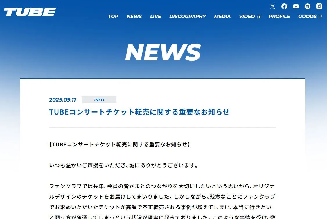 TUBE、転売チケット購入時の“偽造”本人確認証明書に言及「非常に厳しい処罰」