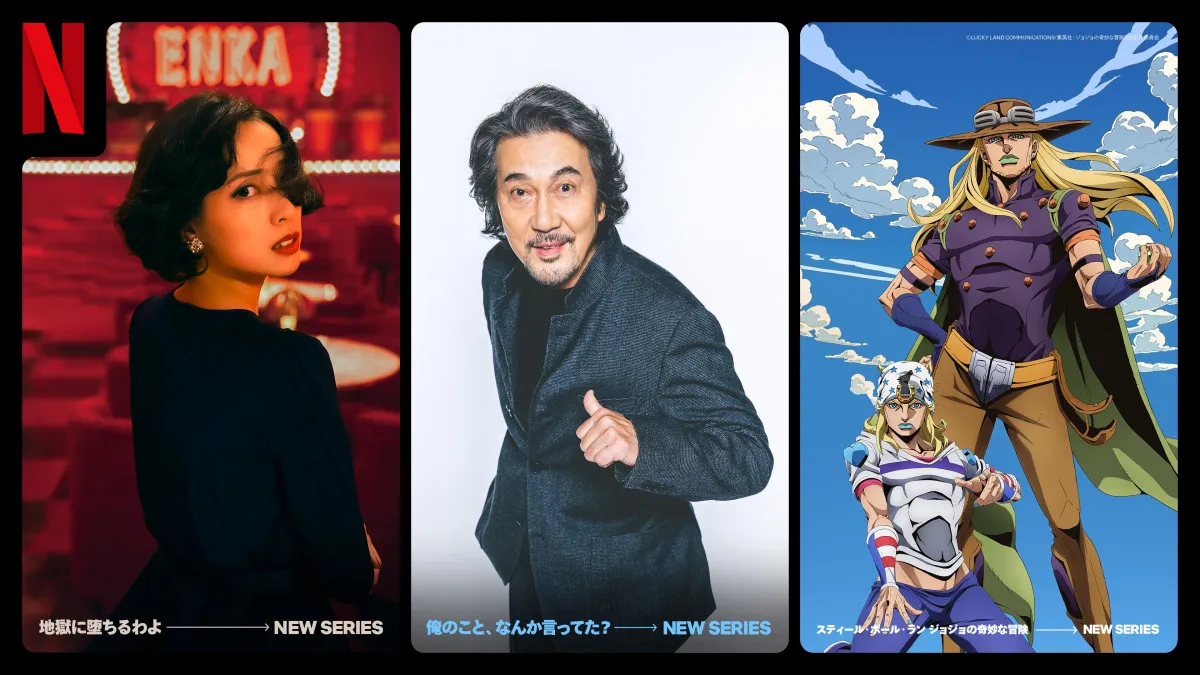 Netflix新作3作品発表：戸田恵梨香×細木数子、役所広司×宮藤官九郎、『ジョジョ』最新作