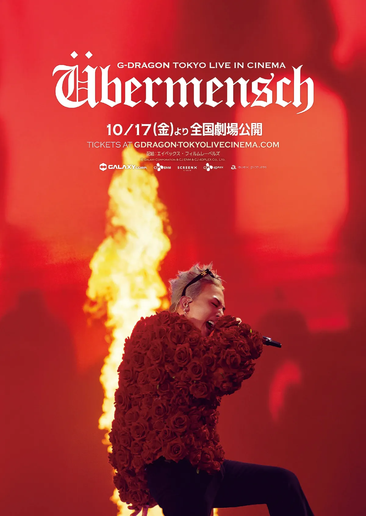 BIGBANG・G-DRAGON、東京ドーム公演がスクリーンに　34台のカメラを駆使＆最新技術で臨場感あふれる音源に