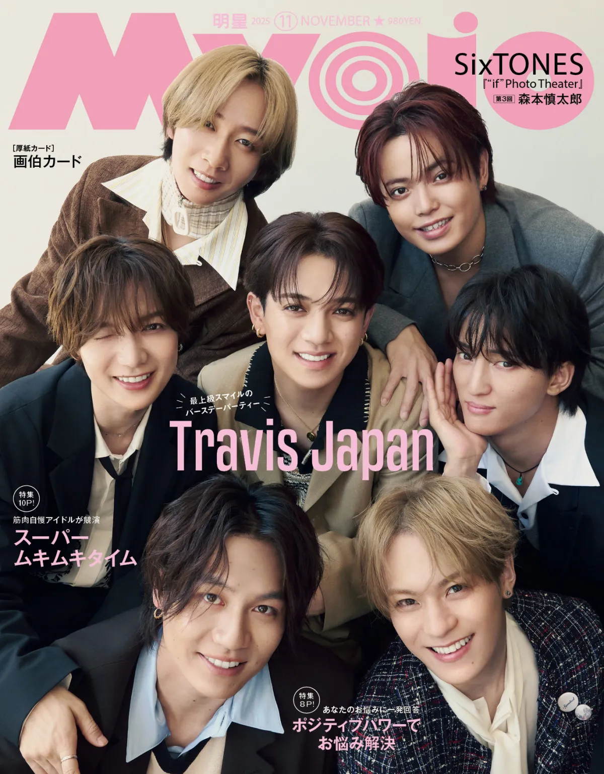 Travis Japan、宮近海斗のお誕生日を全員でお祝い　『Myojo』2パターン表紙＆ワールドツアー秘話も披露