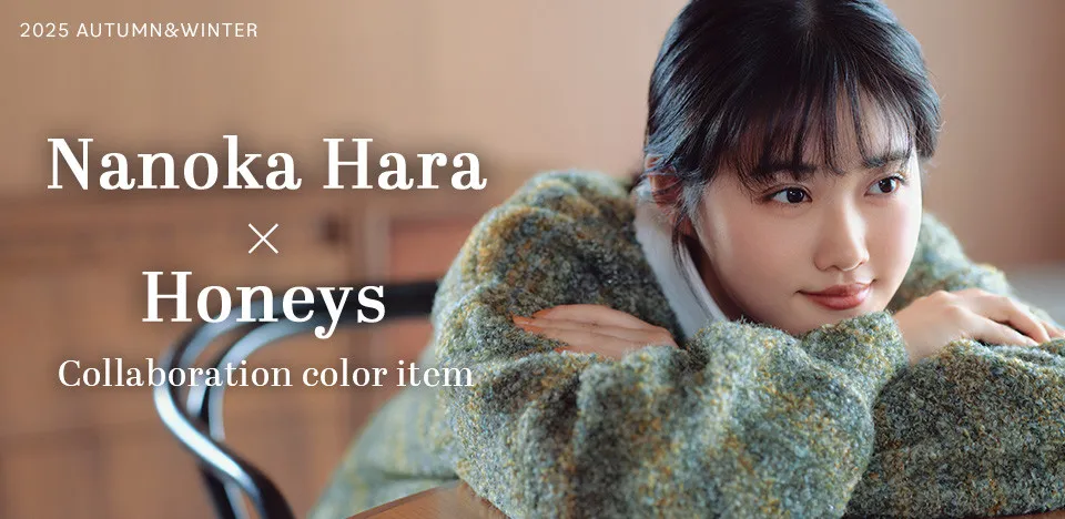 原菜乃華×Honeys限定コラボカラーアイテム登場、秋のお出かけに最適なグラデーションカーディガン「秋の行楽シーズンを楽しんでいただきたい」
