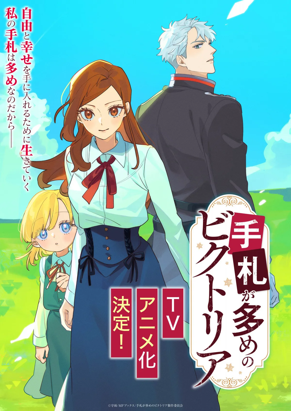 『手札が多めのビクトリア』テレビアニメ化決定でPV公開　メインキャストに安済知佳、若山詩音、阿座上洋平