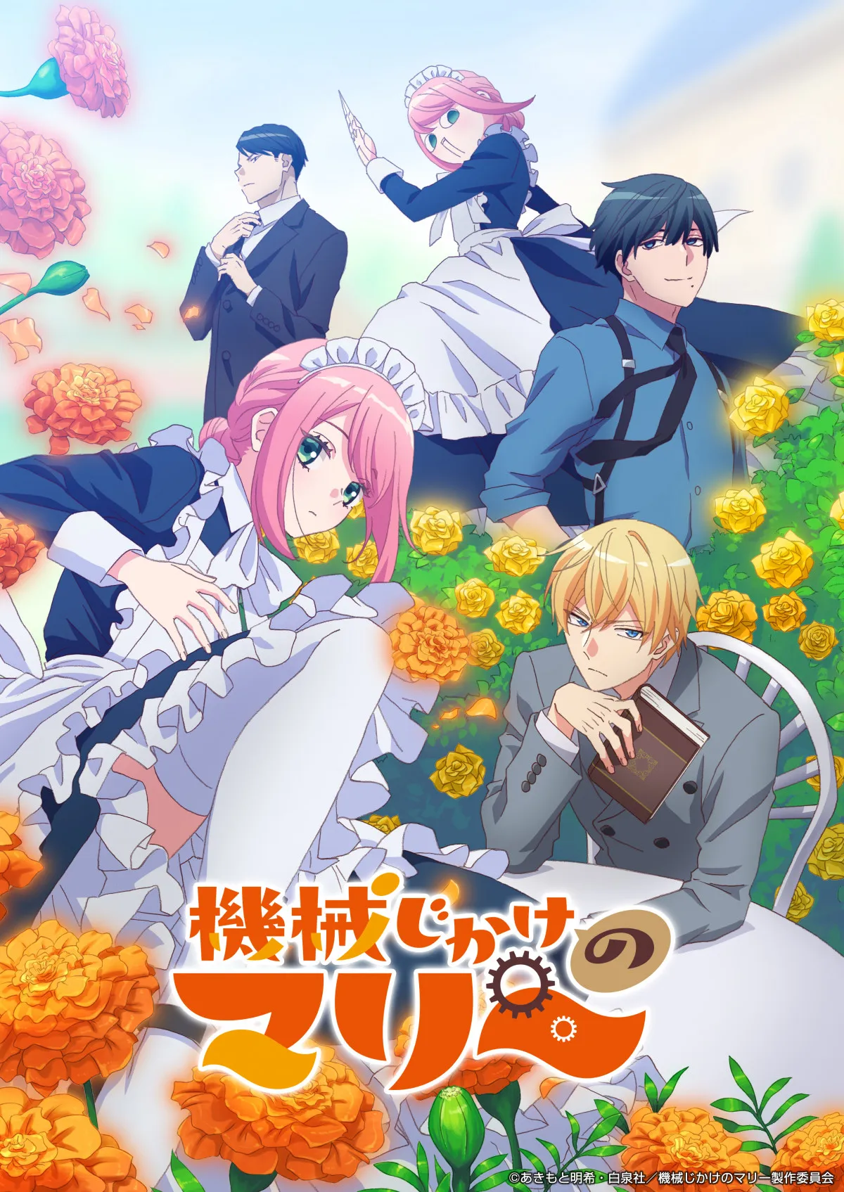 『機械じかけのマリー』10月5日放送決定で第2弾PV公開　追加キャストに山口勝平ら5人