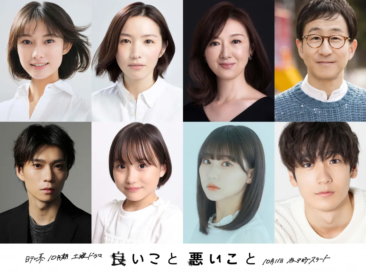 間宮祥太朗×新木優子『良いこと悪いこと』“同級生”を取り巻くキャスト公開　玉田志織は初の刑事役
