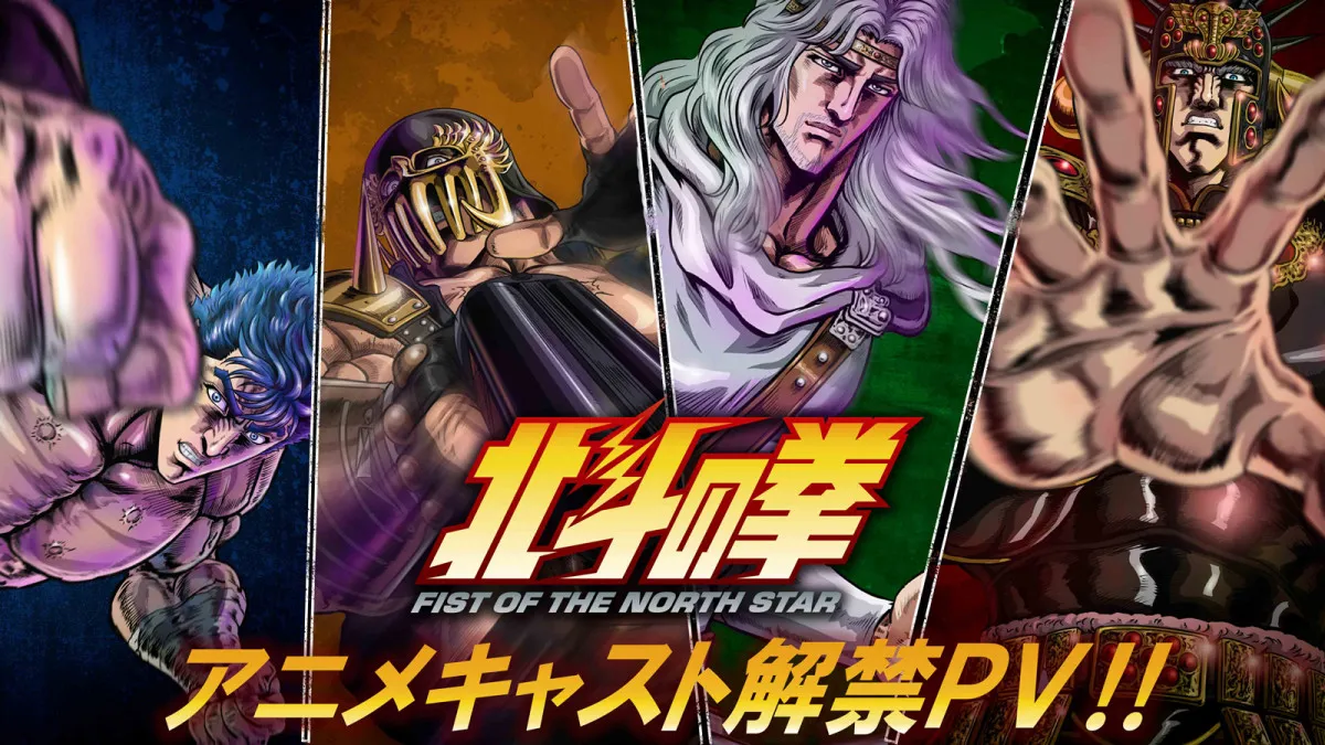 『北斗の拳』北斗四兄弟キャスト発表で新ビジュアル&PV公開 ジャギが高木 渉、トキが最上嗣生、ラオウが楠大典