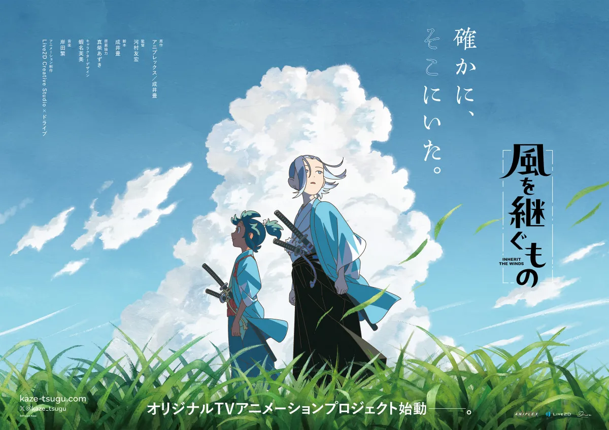 新作アニメ『風を継ぐもの』制作発表　新選組を題材にした時代劇でPV公開