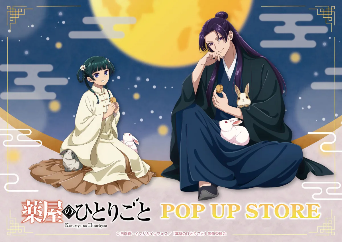 『薬屋のひとりごと』猫猫＆壬氏の描き下ろしイラスト公開　POP UP STORE in ハンズが全国5店舗で開催決定