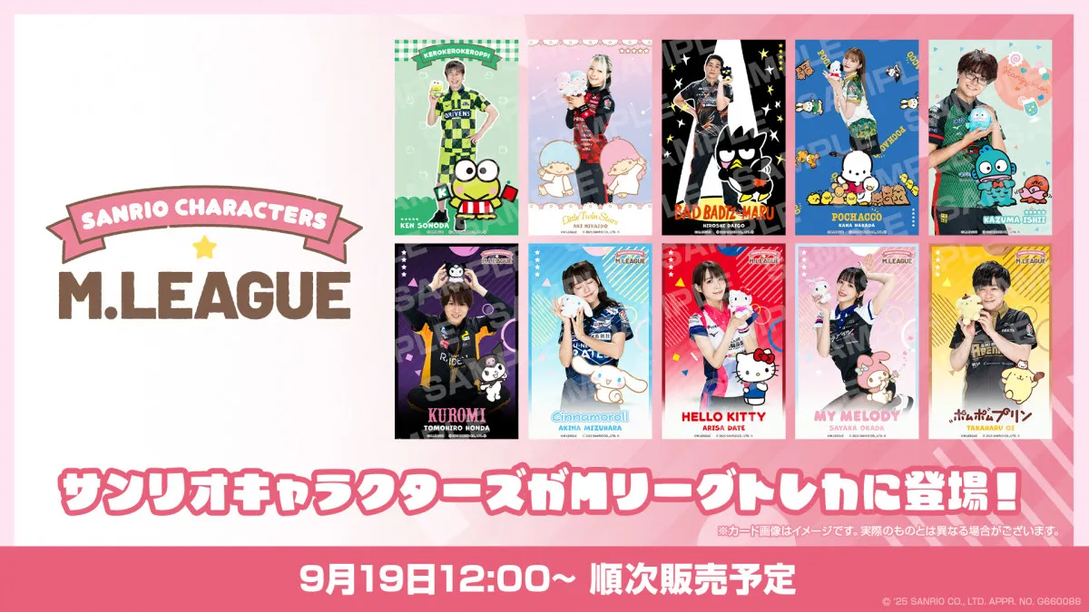 Mリーグ×サンリオ、コラボ発表　選手＆キャラのトレカ登場、ビジュアル公開