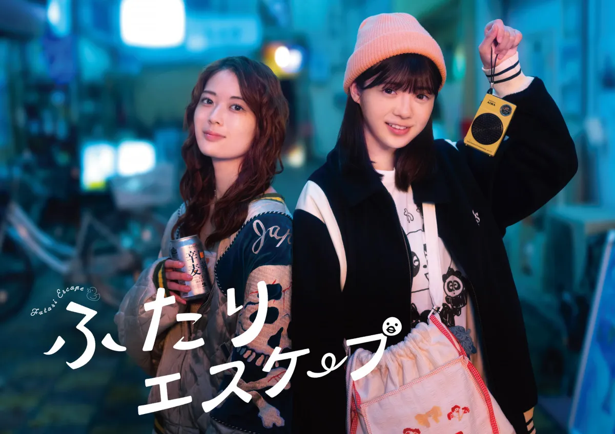 乃木坂46岩本蓮加＆冨里奈央W主演『ふたりエスケープ』新ビジュアル＆トレーラー映像解禁