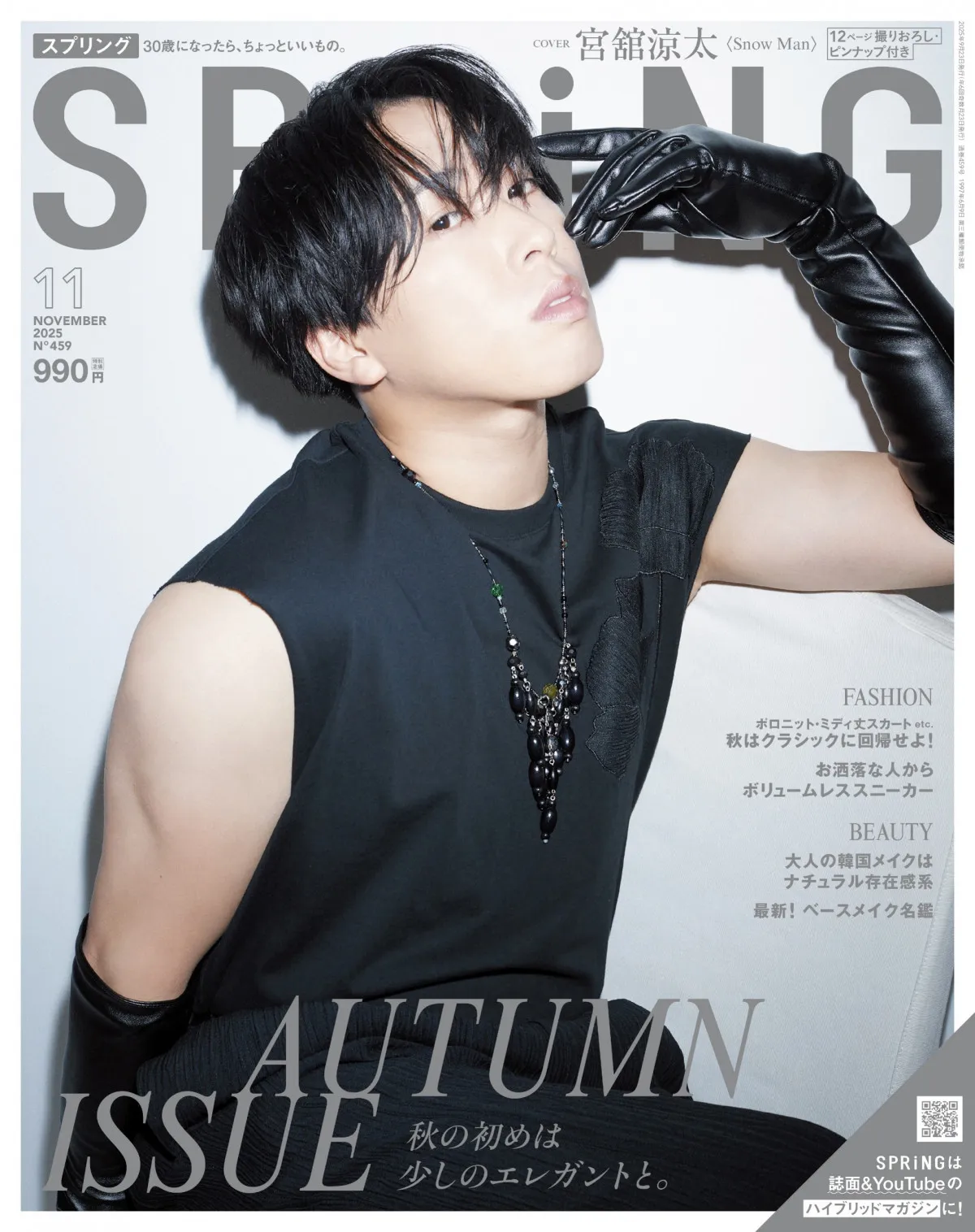 宮舘涼太、『SPRiNG』“NEO”な表紙が完成　“●●様”の愛称を授けるなら浮所飛貴「『所様（しょさま）』でもいいですね（笑）」