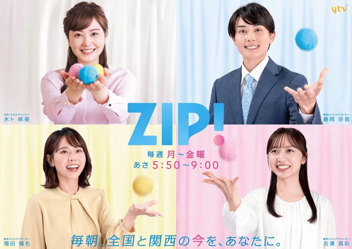 読売テレビ、『ZIP!』で関西ローカルパート放送決定　MCに新人アナ3人抜てき【コメントあり】