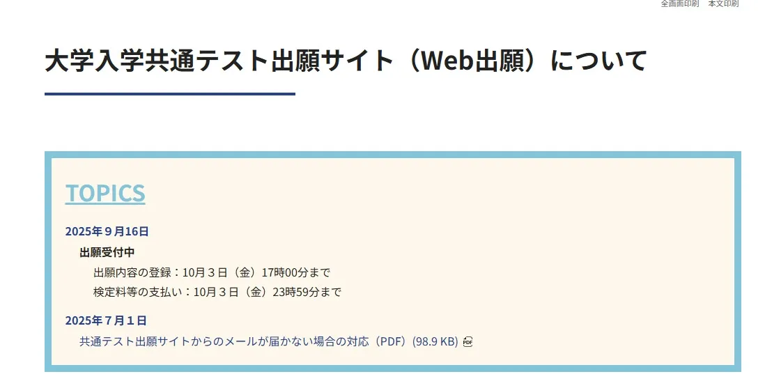 「大学入試共通テスト」ウェブ出願開始、文科省がSNSで高校生へ呼びかけ「変わります！」