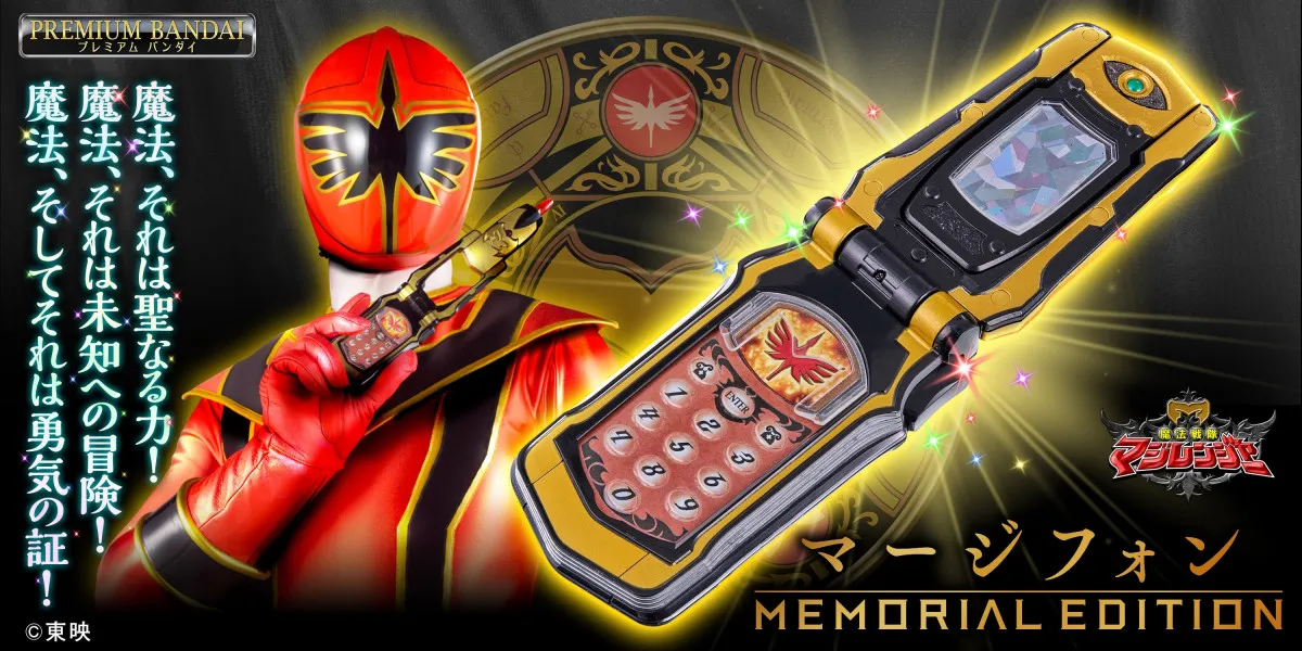 『マジレンジャー』マージフォンがMEMORIAL EDITIONに　50種以上の呪文を認識＆音声が発動