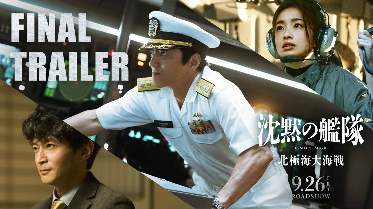 映画『沈黙の艦隊 北極海大海戦』ファイナルトレーラー公開　圧巻の北極海バトル