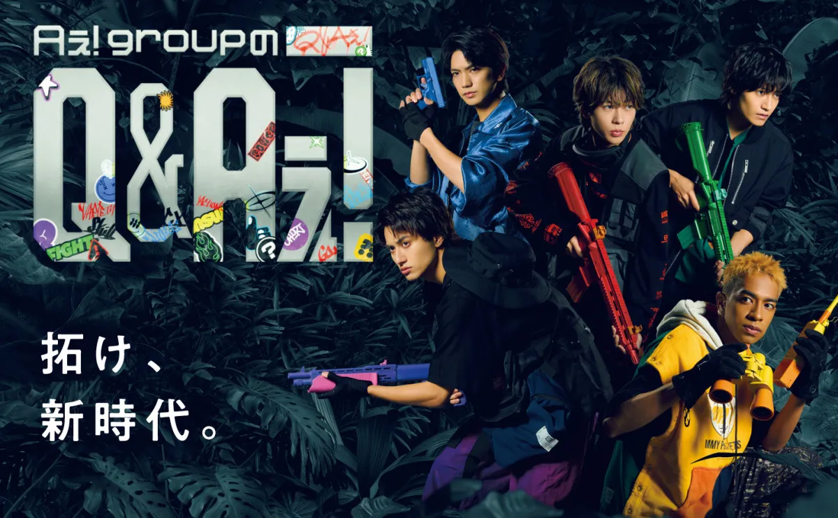 Aぇ! group、冠番組初回は“初海外ロケ”シンガポールで変身「こんなに自由なロケになるとは」