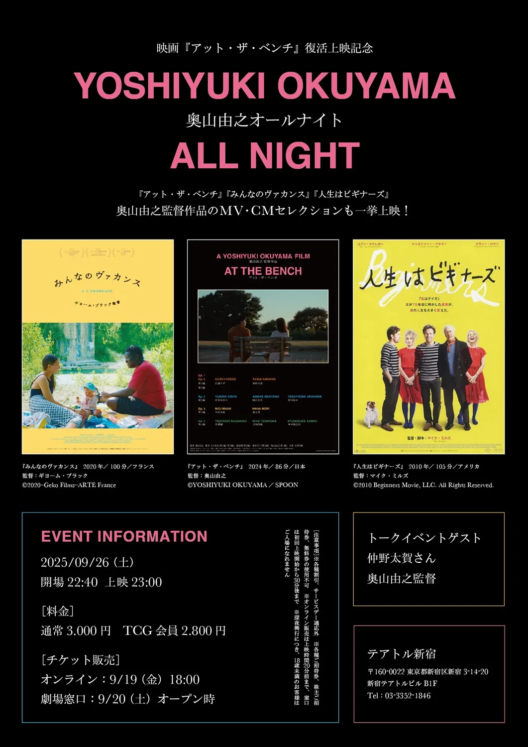 松村北斗主演『秒速５センチメートル』公開前に、奥山由之監督オールナイト企画＆『アット・ザ・ベンチ』復活上映