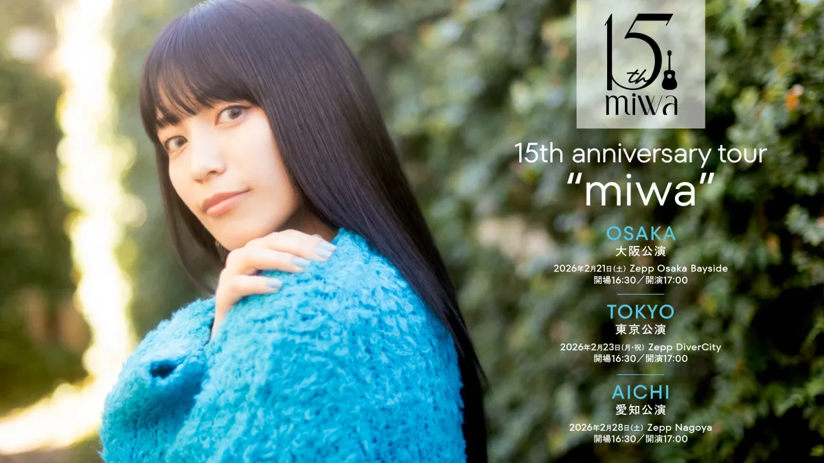 miwa、15周年記念ライブツアー開催決定　ベスト盤『mi』『wa』を網羅するセットリストに期待