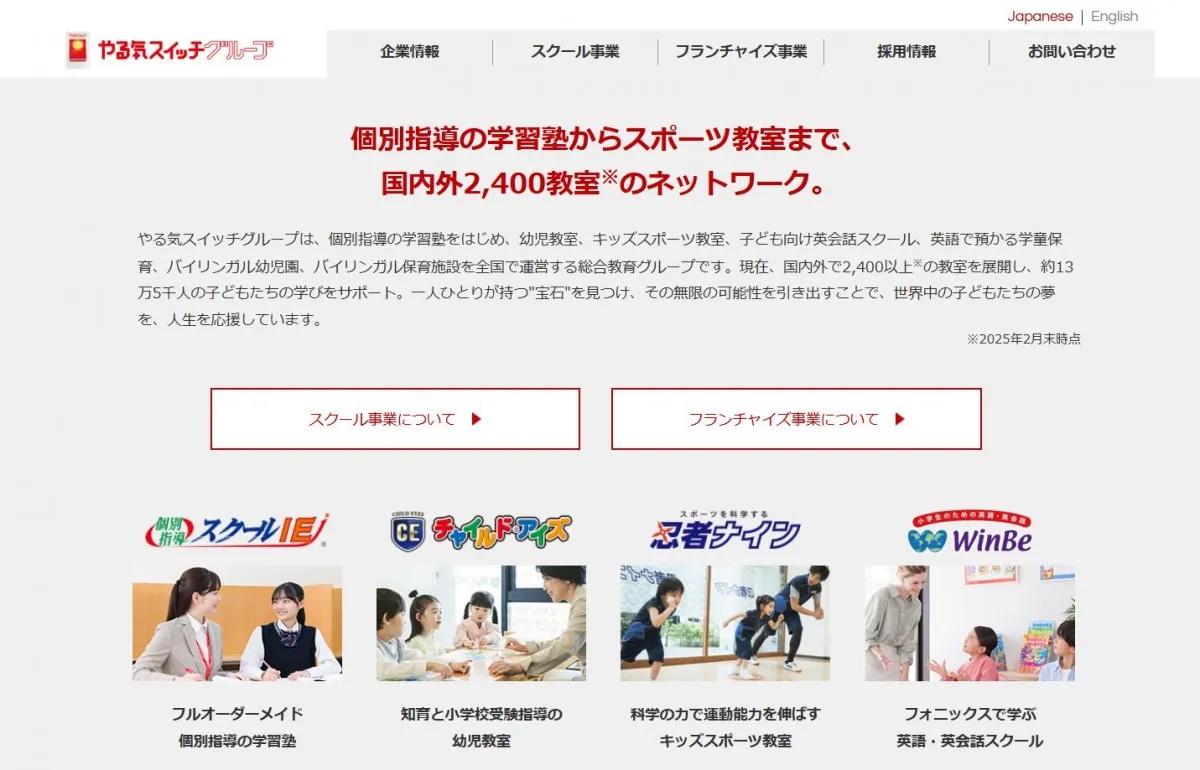 やる気スイッチグループが謝罪、元従業員「不同意わいせつの容疑」　監視カメラ等“対策”も…「慚愧の念に堪えません」