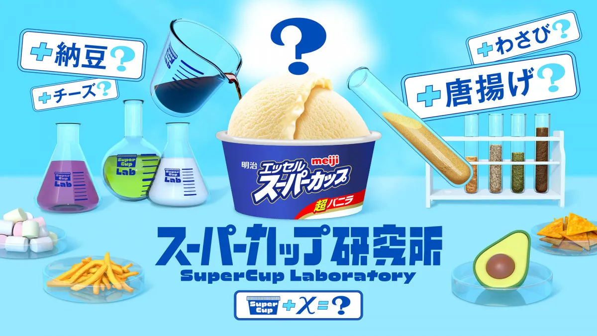 納豆、キムチ、唐揚げ…60万通り以上の組み合わせで『明治 エッセル スーパーカップ』を楽しむ“研究所”が4日間限定でオープン