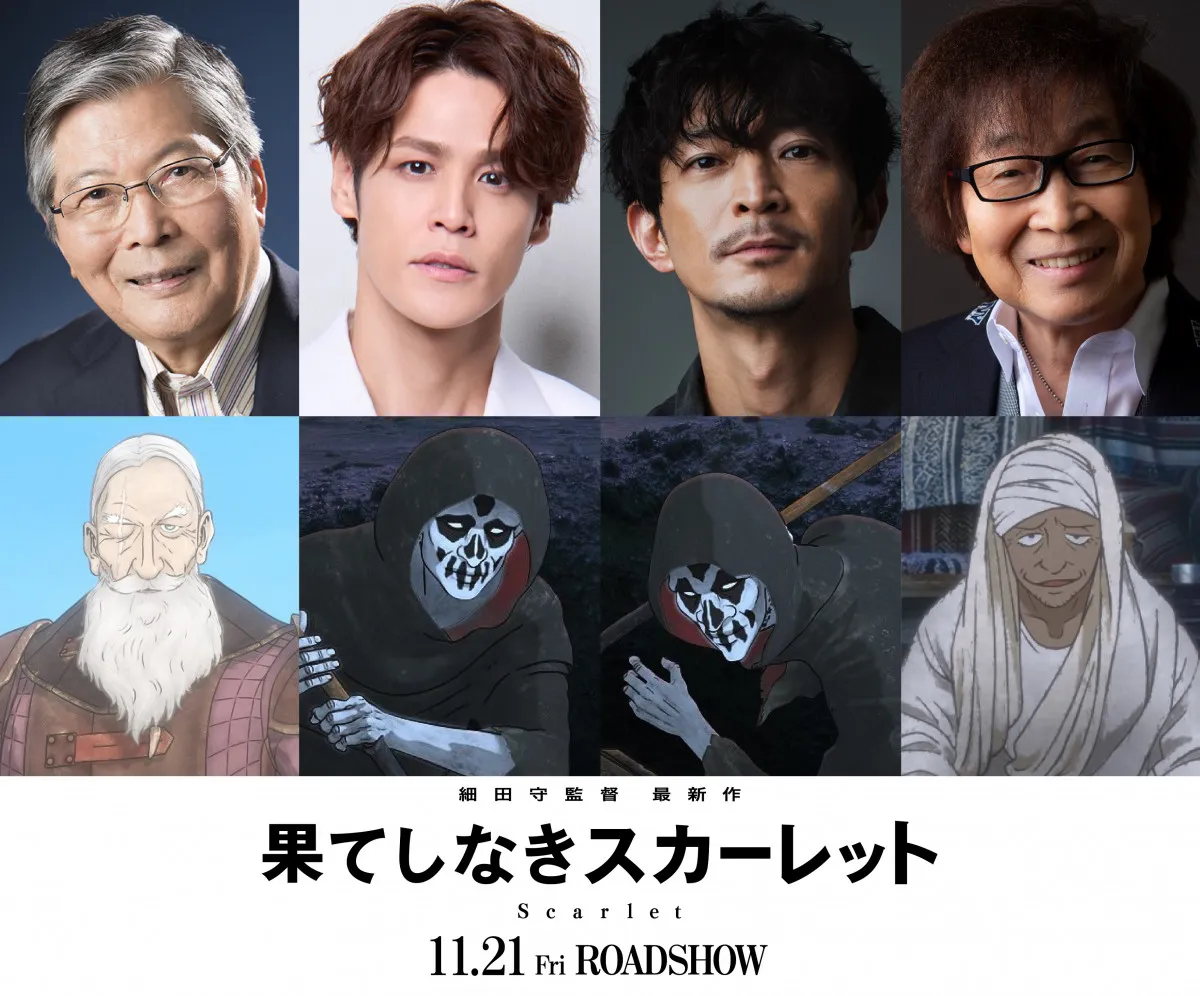 宮野真守＆津田健次郎＆羽佐間道夫＆古川登志夫『果てしなきスカーレット』出演