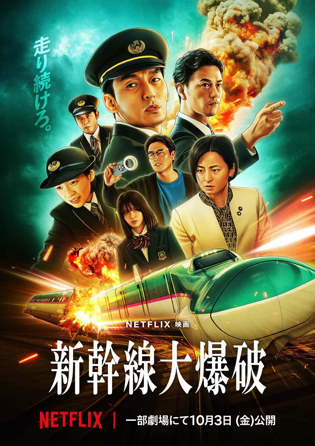 草なぎ剛×樋口真嗣監督、Netflix映画『新幹線大爆破』10月3日から限定上映
