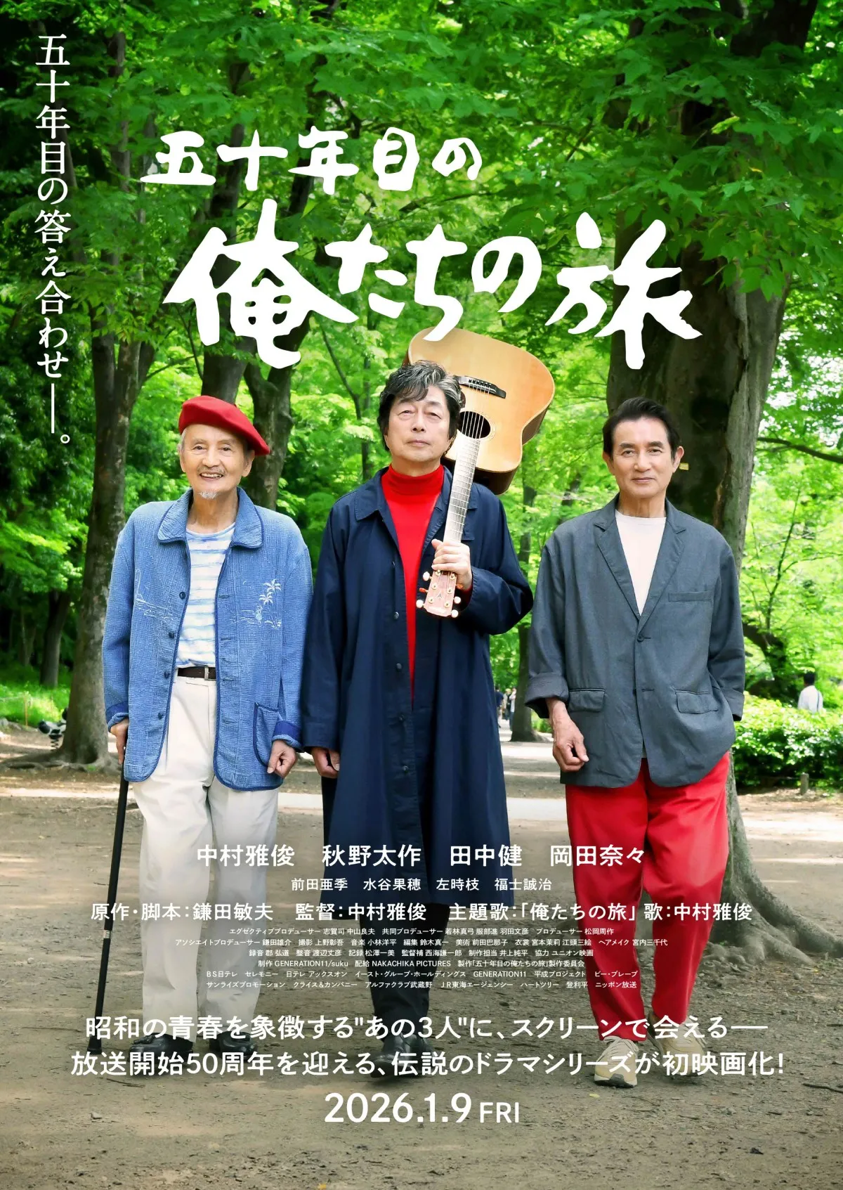 中村雅俊らオリジナルキャスト集結、初の映画版『五十年目の俺たちの旅』公開日決定＆映像解禁