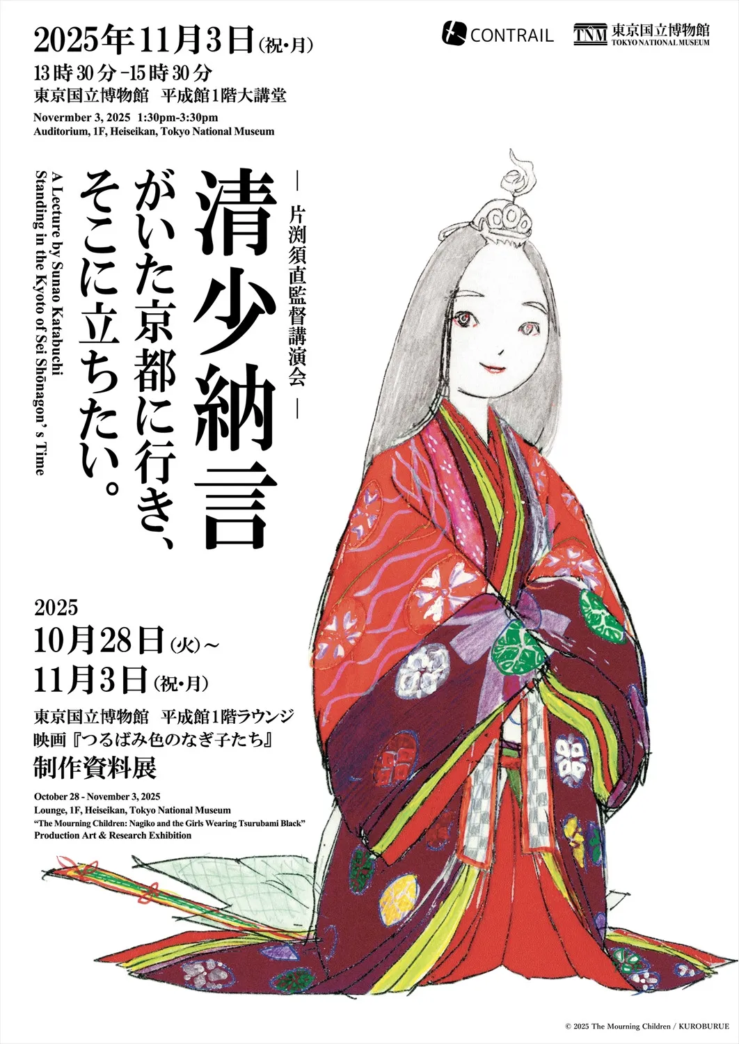 片渕須直監督、東京国立博物館で講演会＆最新作『つるばみ色のなぎ子たち』制作資料展を開催