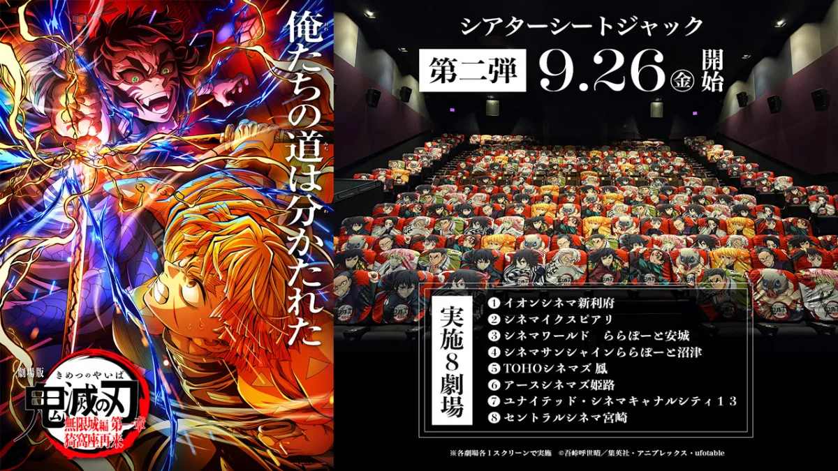 『鬼滅の刃』猗窩座の羅針フロア全国展開！　劇場シートジャック企画の第2弾決定