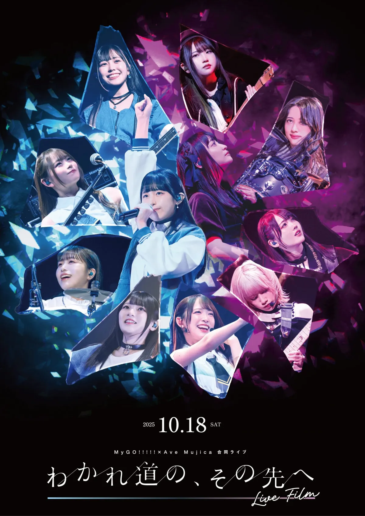 映画『MyGO!!!!!×Ave Mujica 合同ライブ』10月公開決定　PV公開で舞台あいさつ実施