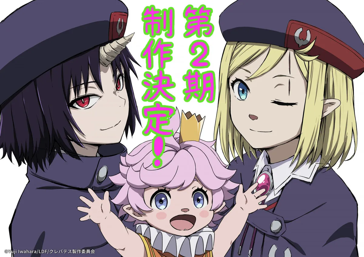 『クレバテス』第2期制作決定　原作者「1期の評判も良く、誇らしく思っております」