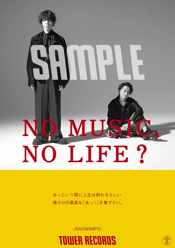 RADWIMPS、14年ぶりに『NO MUSIC, NO LIFE.』ポスター登場　「俺だけの最高な『あっ！』を」