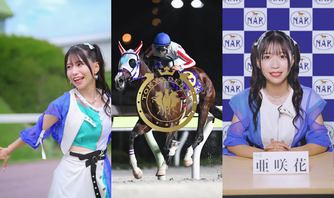 ウマ娘声優・亜咲花、FRUITS ZIPPER振付師考案の競走馬風ダンスを披露「アニソン界の牝馬として、まずは業界のトップに」