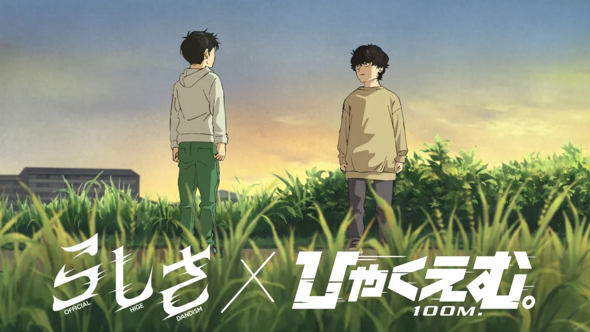 Official髭男dism、新曲「らしさ」×劇場アニメ『ひゃくえむ。』コラボMV公開　原作者・魚豊との対談も