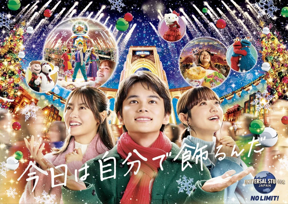 USJ、新たなクリスマス・イベント発表　きらびやかな北村匠海ビジュアル「今日は自分で飾るんだ」【イベント概要】