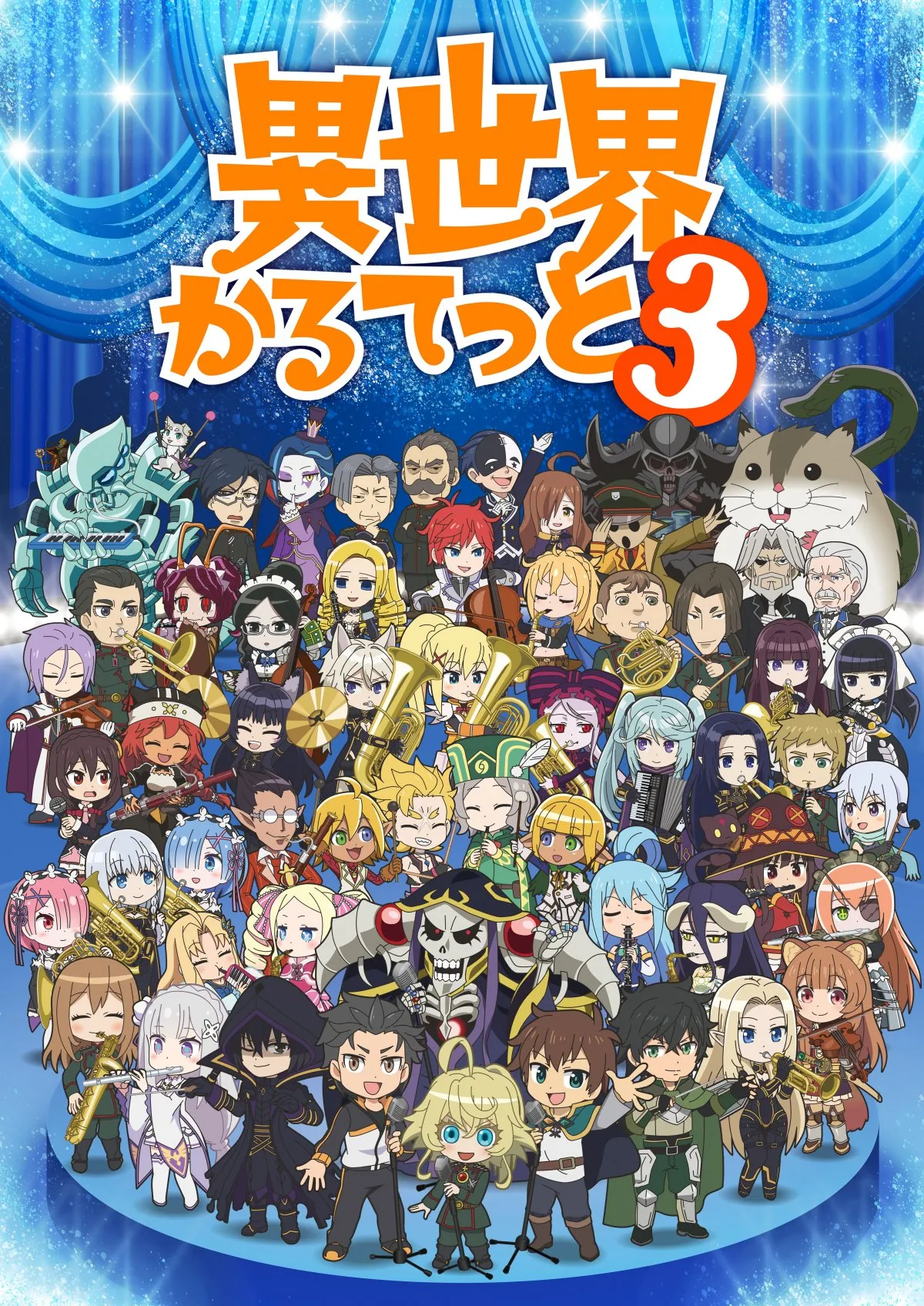 『異世界かるてっと』第3期、10月より放送・配信決定でPV公開　OPは主人公たちによる歌唱