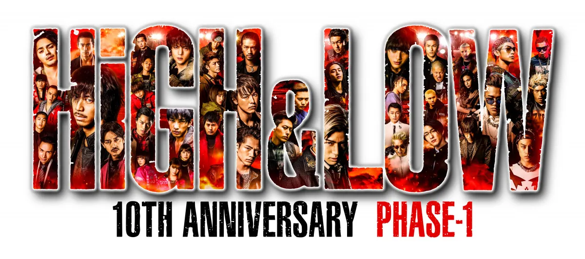 『HiGH&LOW』10周年プロジェクト始動　2026年はシリーズの魅力を再発信する1年に