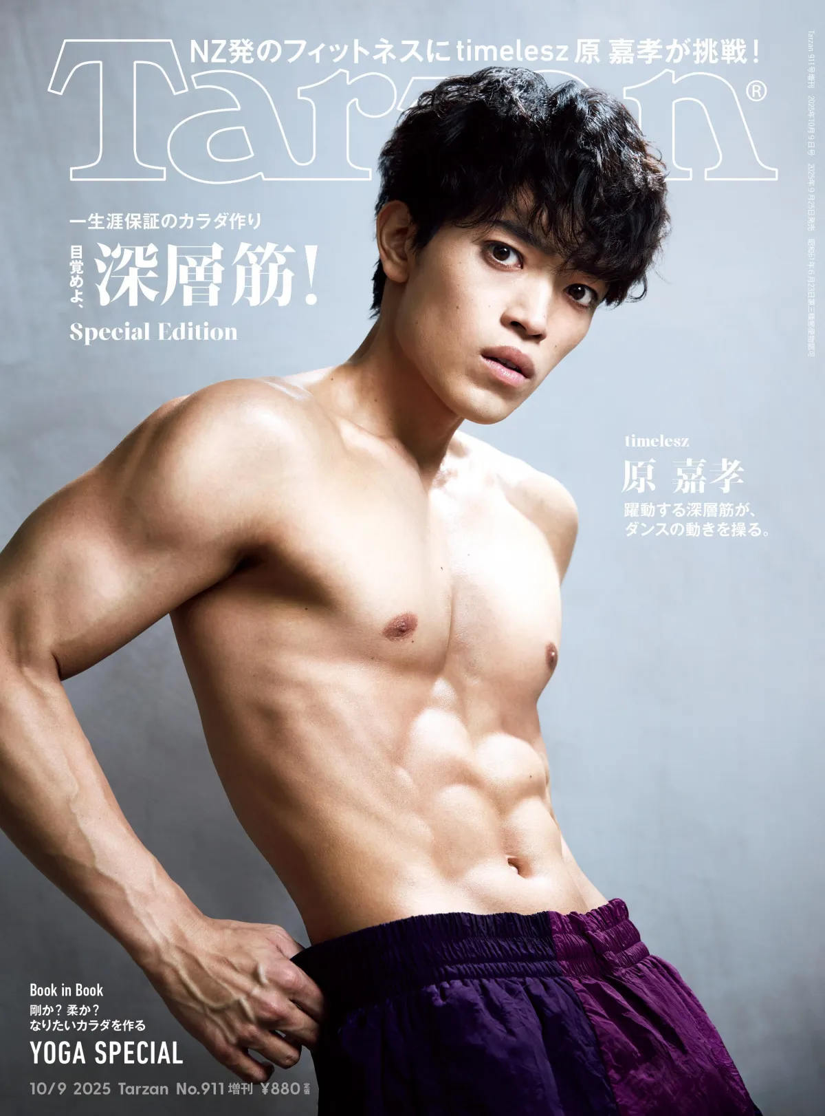 timelesz原嘉孝、『Tarzan』表紙に登場　しなやかで力強い肉体を披露「もう“次のリベンジ”を考えています（笑）」
