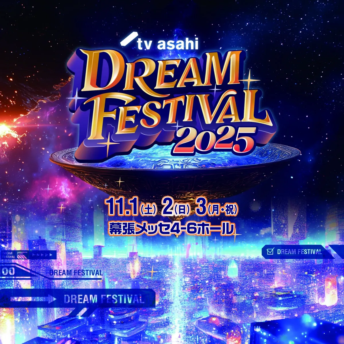 JO1、テレビ朝日ドリームフェスティバル出演決定　ヘッドライナーはJO1、クリープハイプ、ATEEZ【出演者一覧あり】