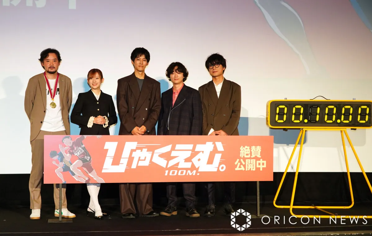 松坂桃李＆染谷将太らキャスト、10秒体感チャレンジで白熱　『ひゃくえむ。』初日舞台あいさつ