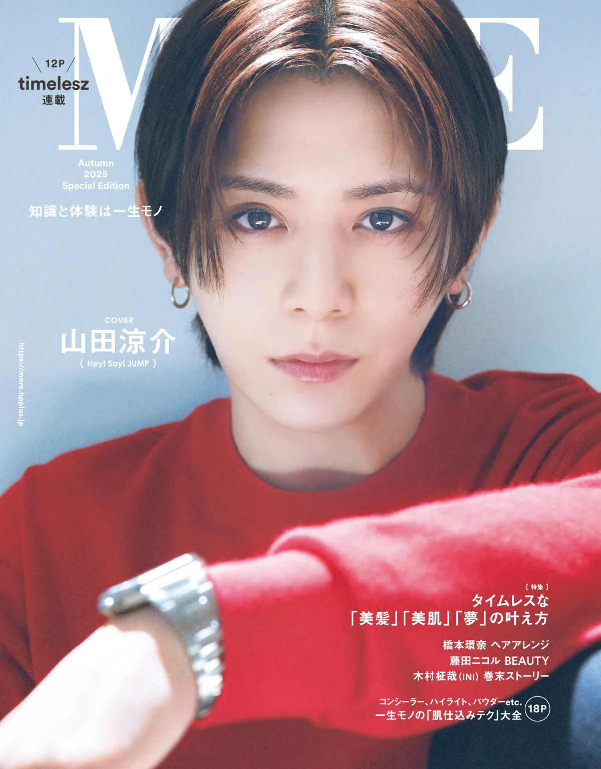 山田涼介、『MORE』表紙でまっすぐな眼差し　パーカ、スーツ、メガネ…5つの髪型＆スタイルにも挑戦