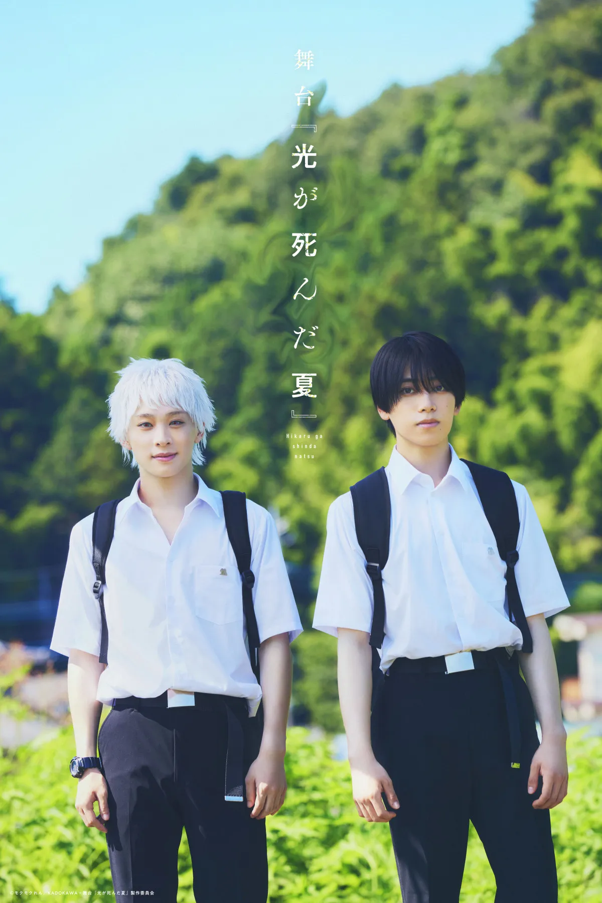 舞台『光が死んだ夏』全情報解禁　辻中佳紀役を本島純政、ヒカル役を今牧輝琉でW主演