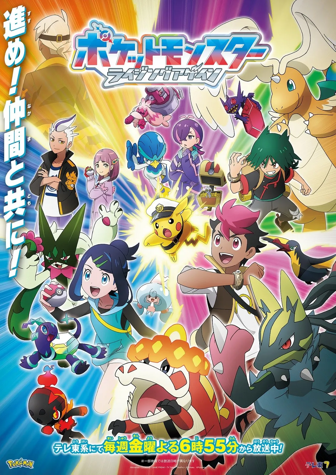 ポケモン新章「ライジングアゲイン」編放送へ！タロ＆カキツバタ登場　PV公開でマチエール役は久野美咲、マヨネーズ師匠役は田中正彦